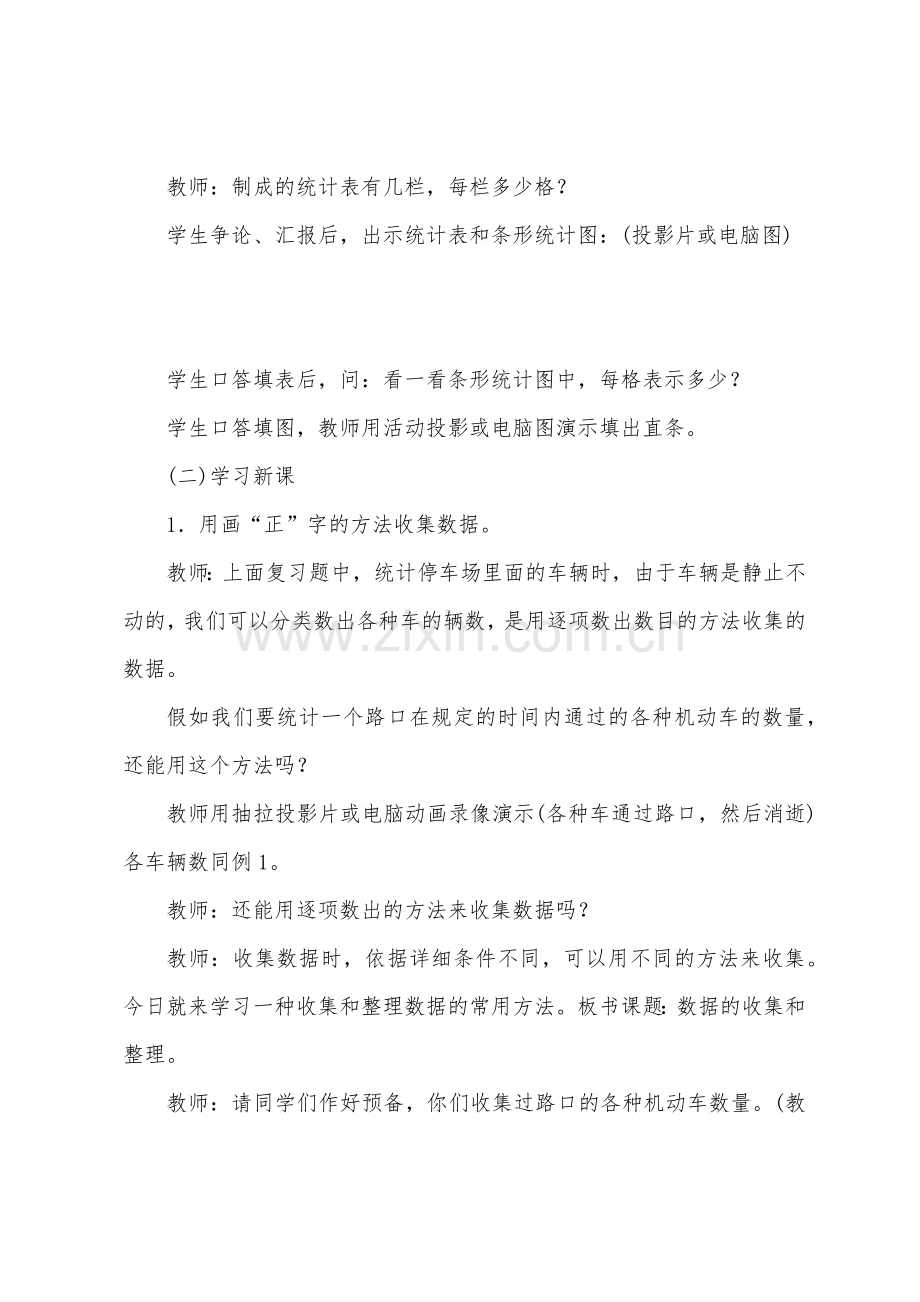 数据的收集和整理例1(参考教案二).docx_第2页