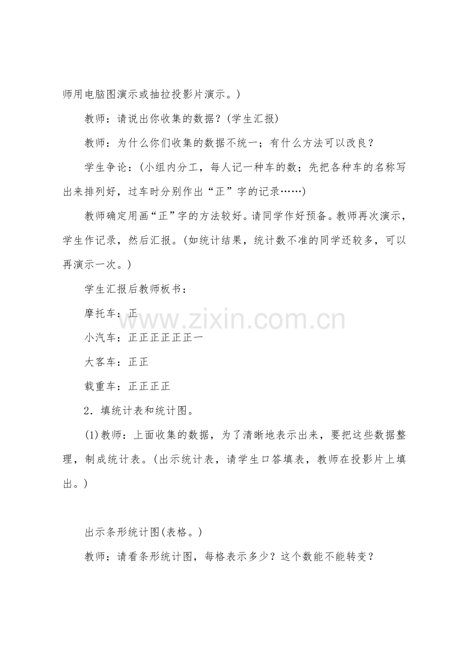 数据的收集和整理例1(参考教案二).docx_第3页