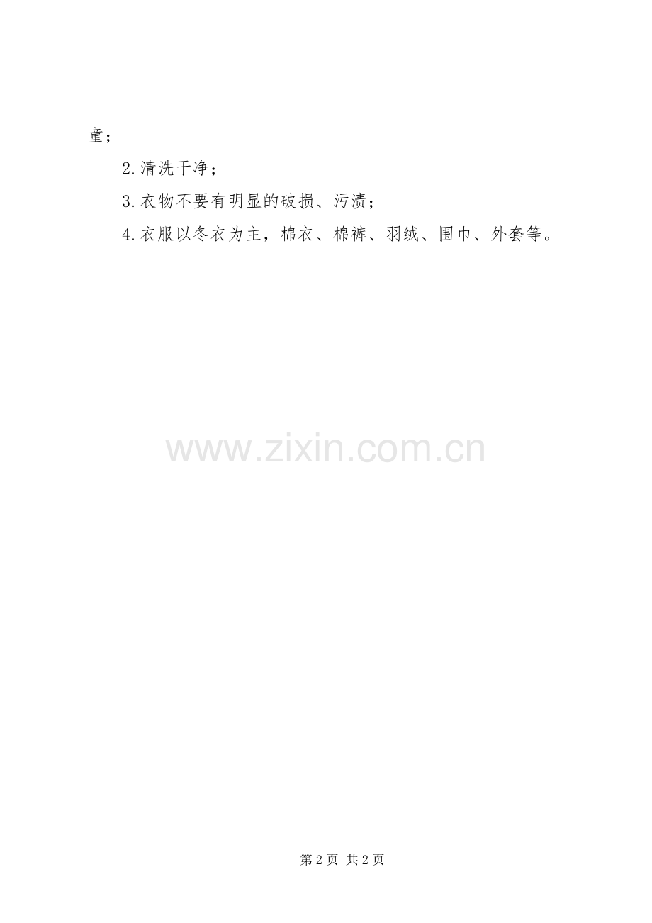 小学爱心捐赠活动倡议书.docx_第2页