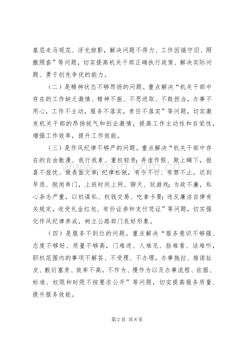 作风集中整治实施方案.docx_第2页