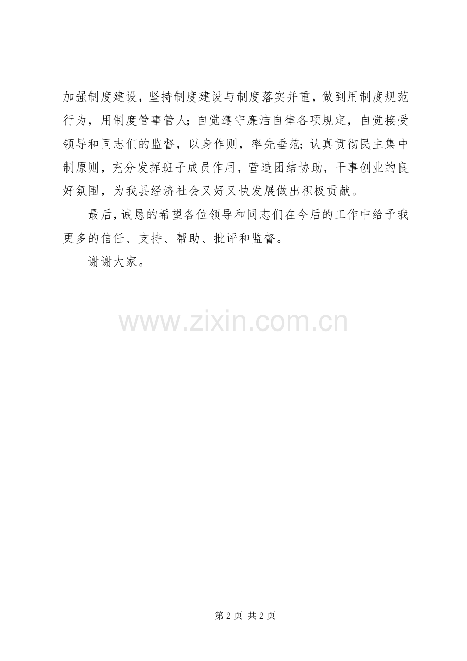 公共资源交易中心工程交易部部长三严三实发言材料提纲范文.docx_第2页