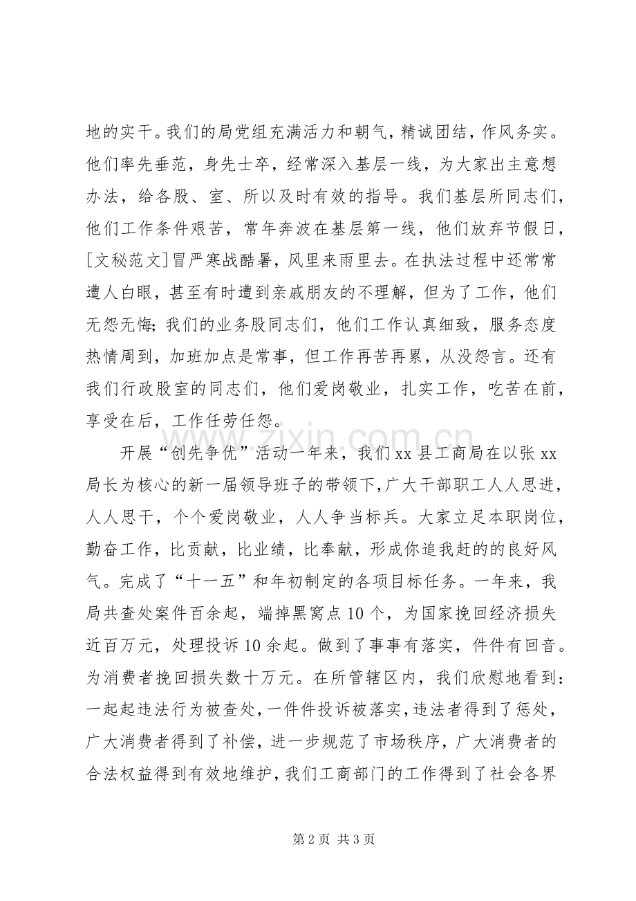 工商局干部演讲稿.docx_第2页