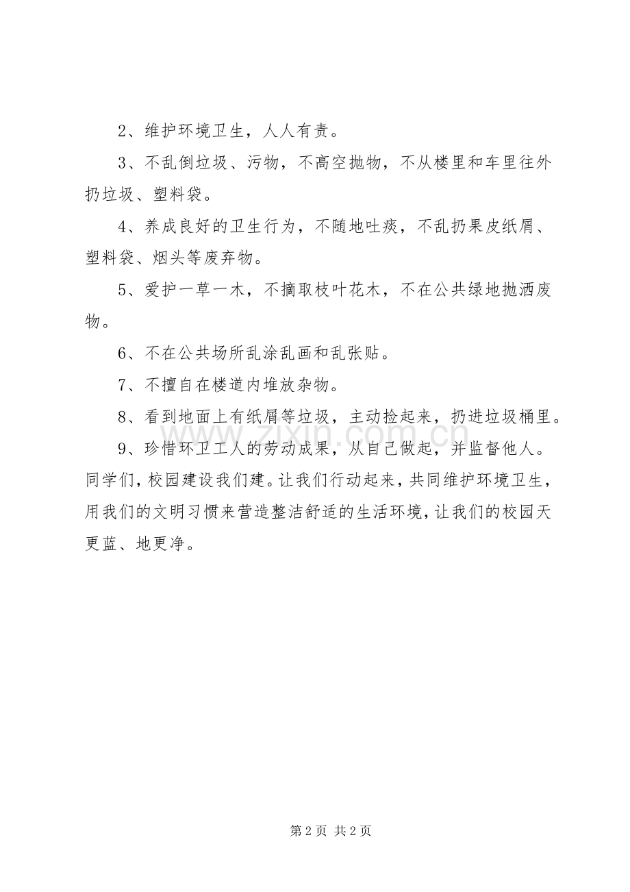 学校文明行为活动倡议书.docx_第2页