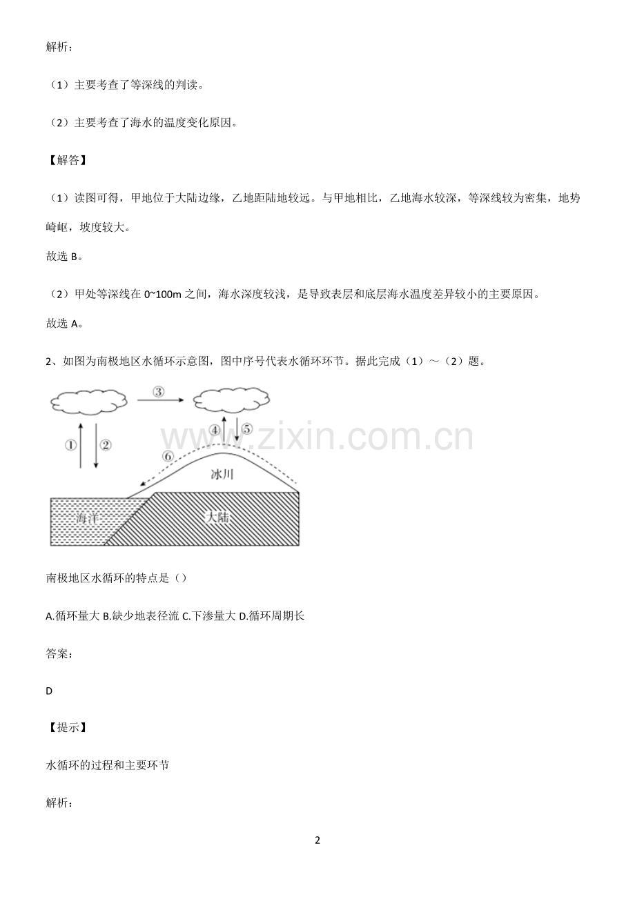 高考地理地球上的水基础知识点归纳总结.pdf_第2页