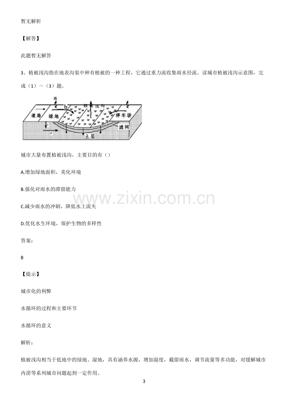 高考地理地球上的水基础知识点归纳总结.pdf_第3页