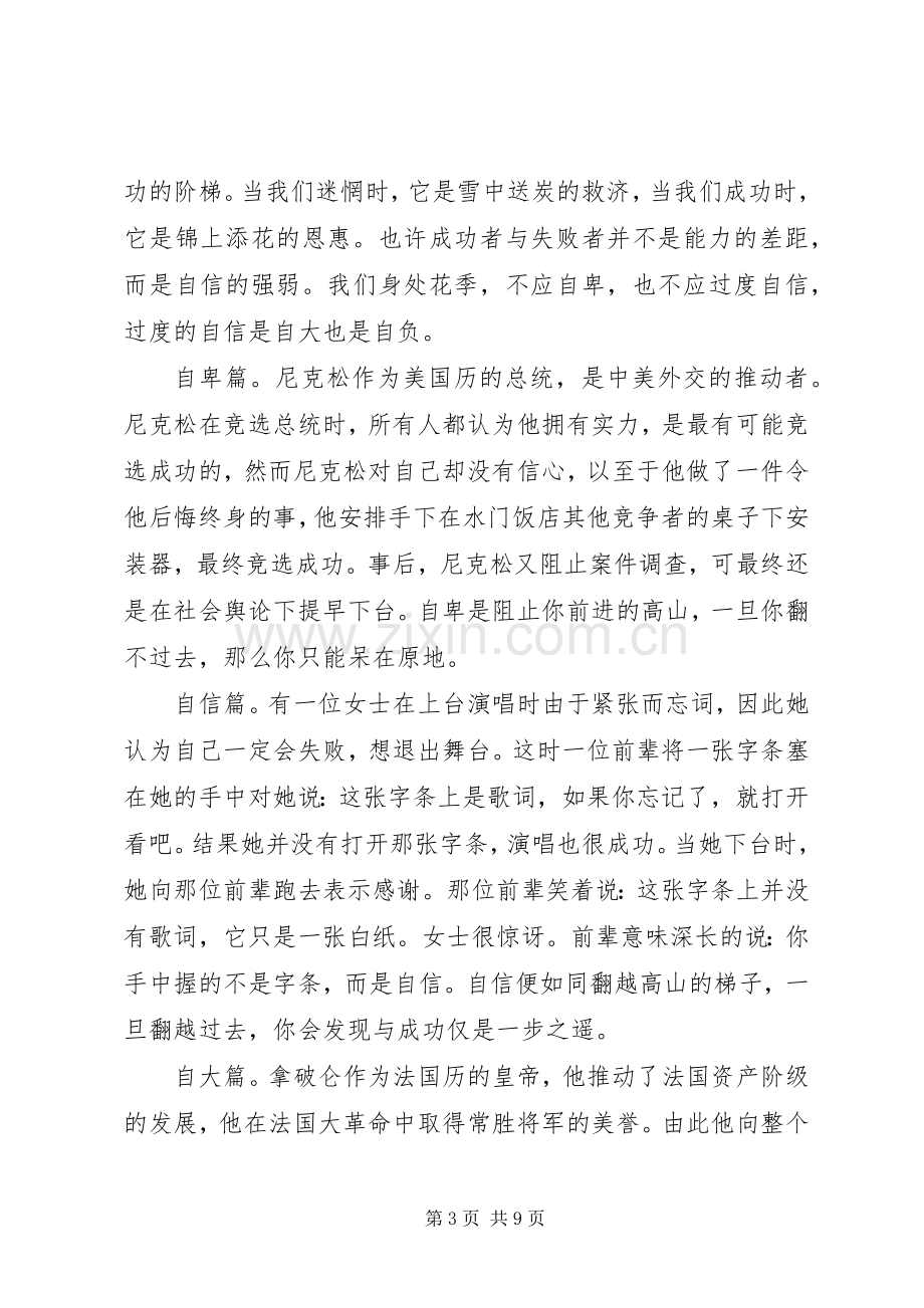 关于以自信为主题的演讲稿.docx_第3页