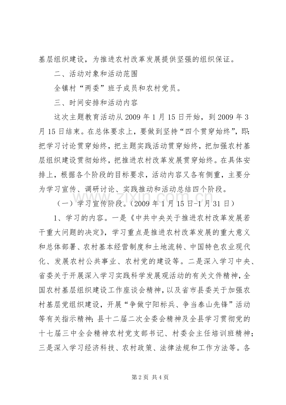 罡城镇开展十七届三中全会精神集中学习教育活动方案.docx_第2页