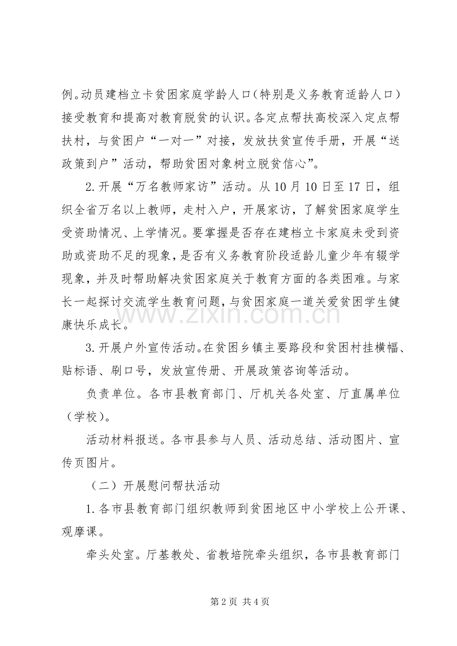 教育系统XX年扶贫日活动实施方案.docx_第2页