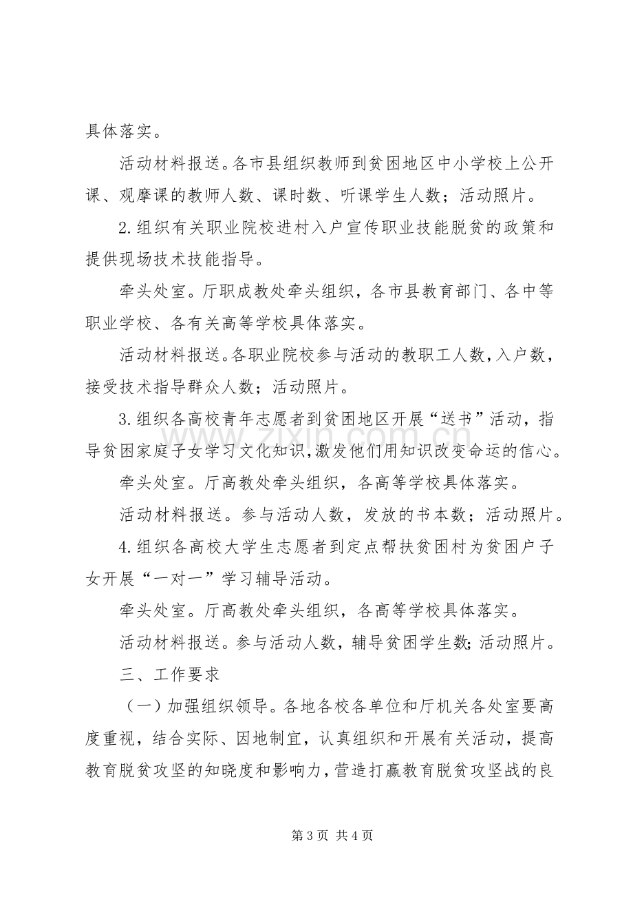 教育系统XX年扶贫日活动实施方案.docx_第3页