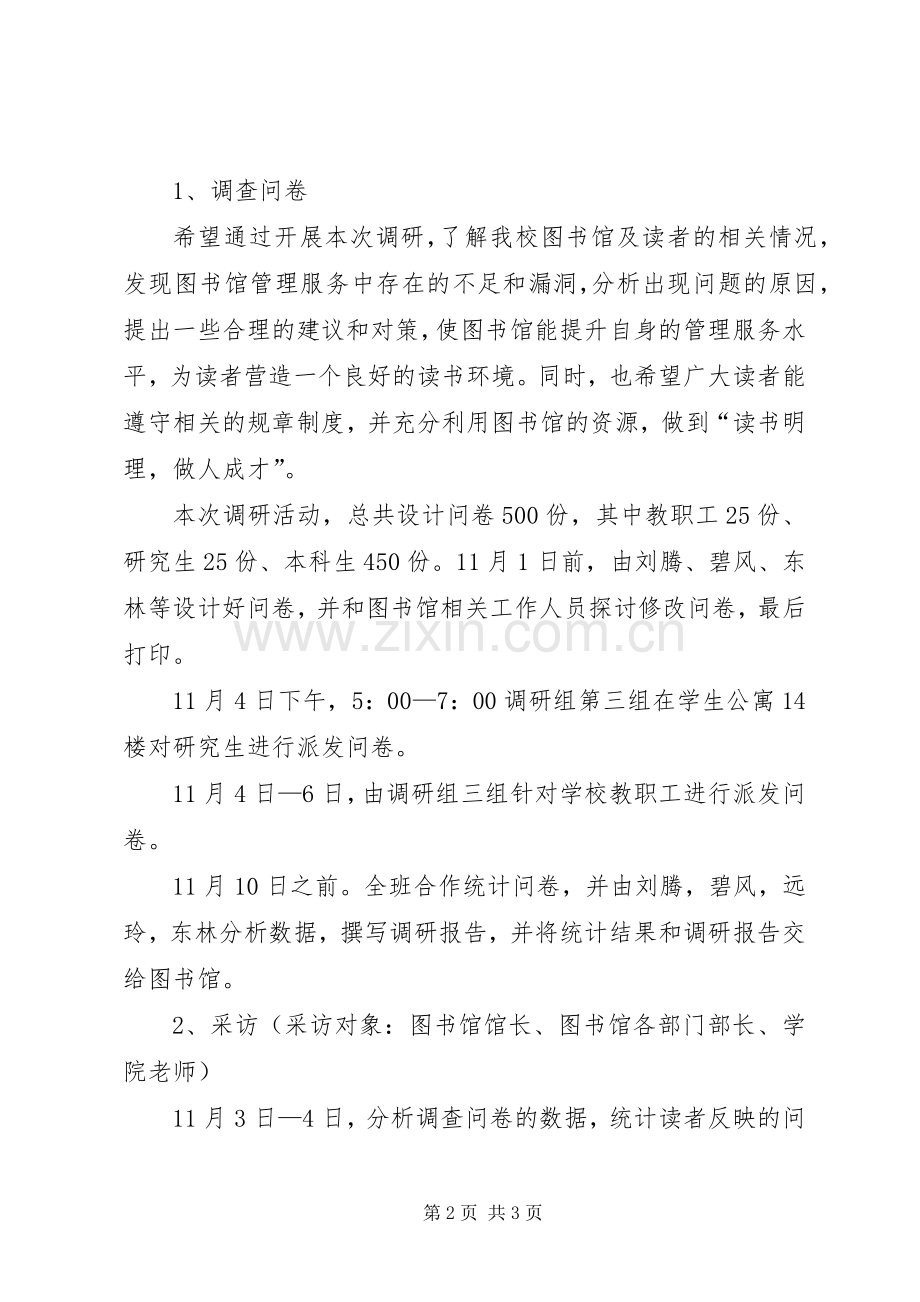 ＂为中华崛起而读书＂大学团日活动实施方案.docx_第2页