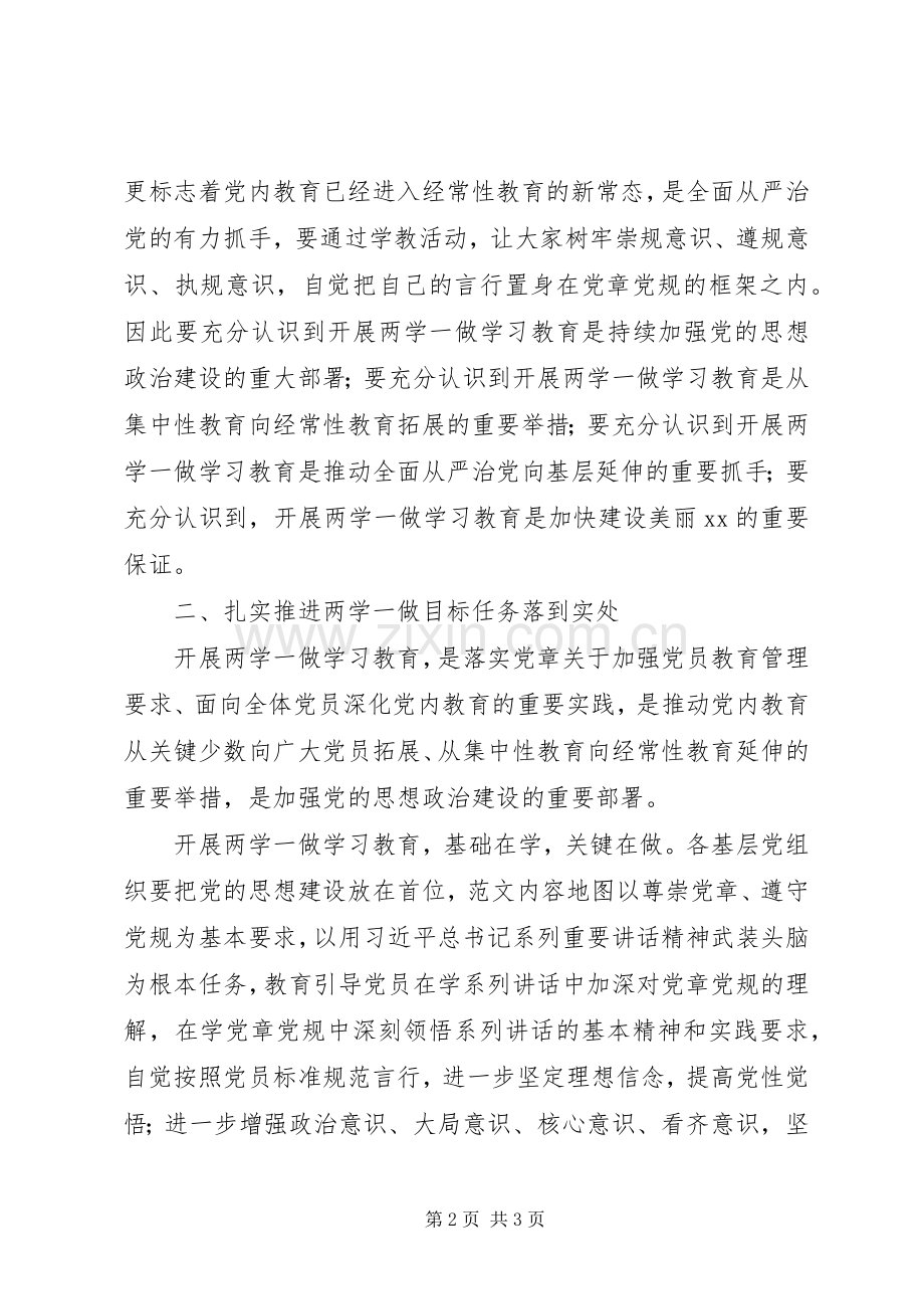 全镇“两学一做”学习教育工作会议讲话稿.docx_第2页