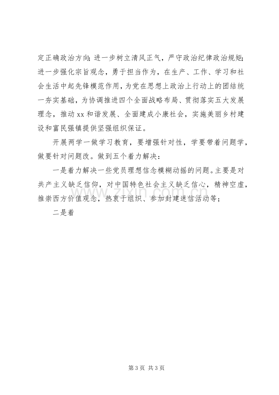 全镇“两学一做”学习教育工作会议讲话稿.docx_第3页