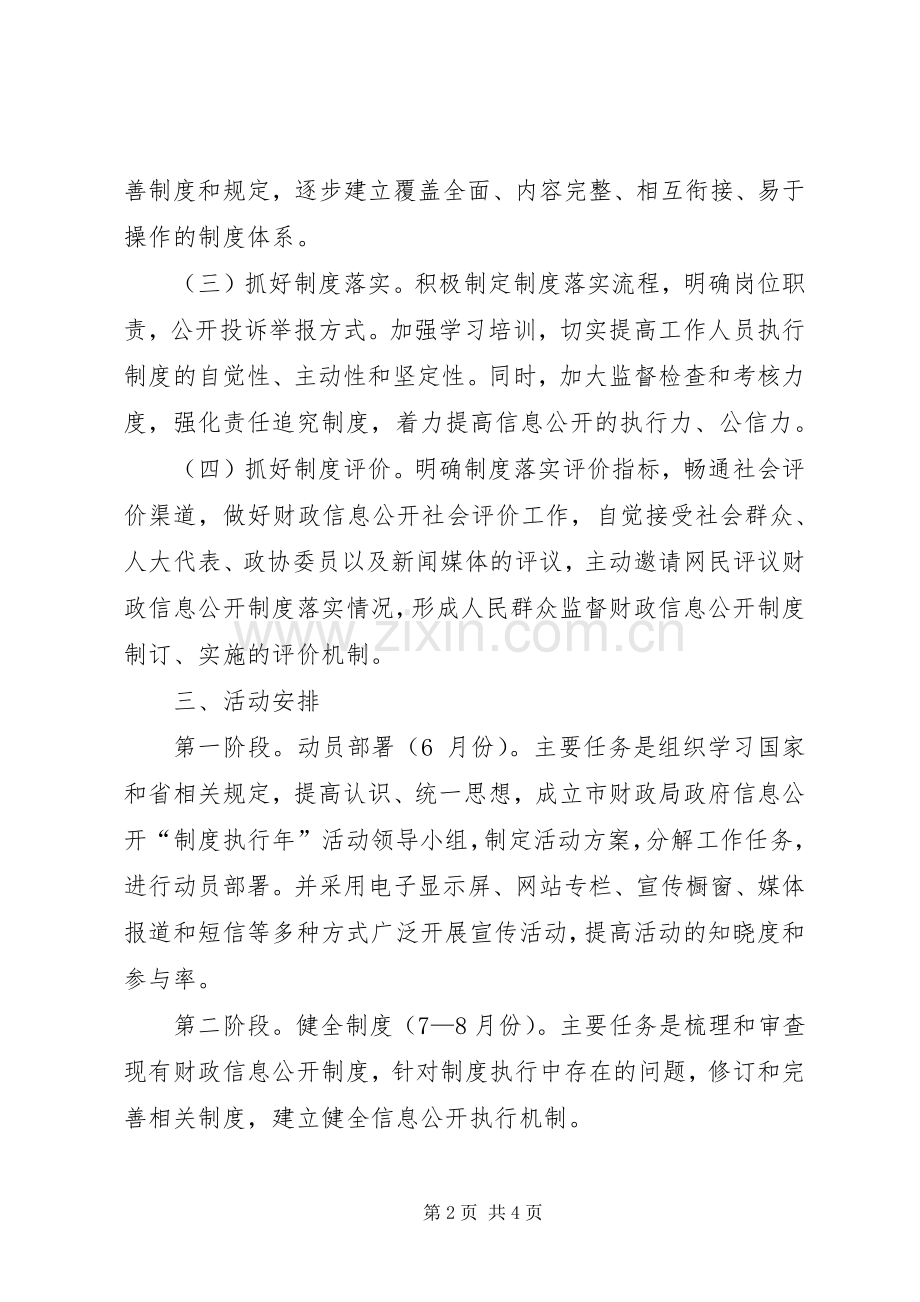 财政局制度执行活动实施方案.docx_第2页