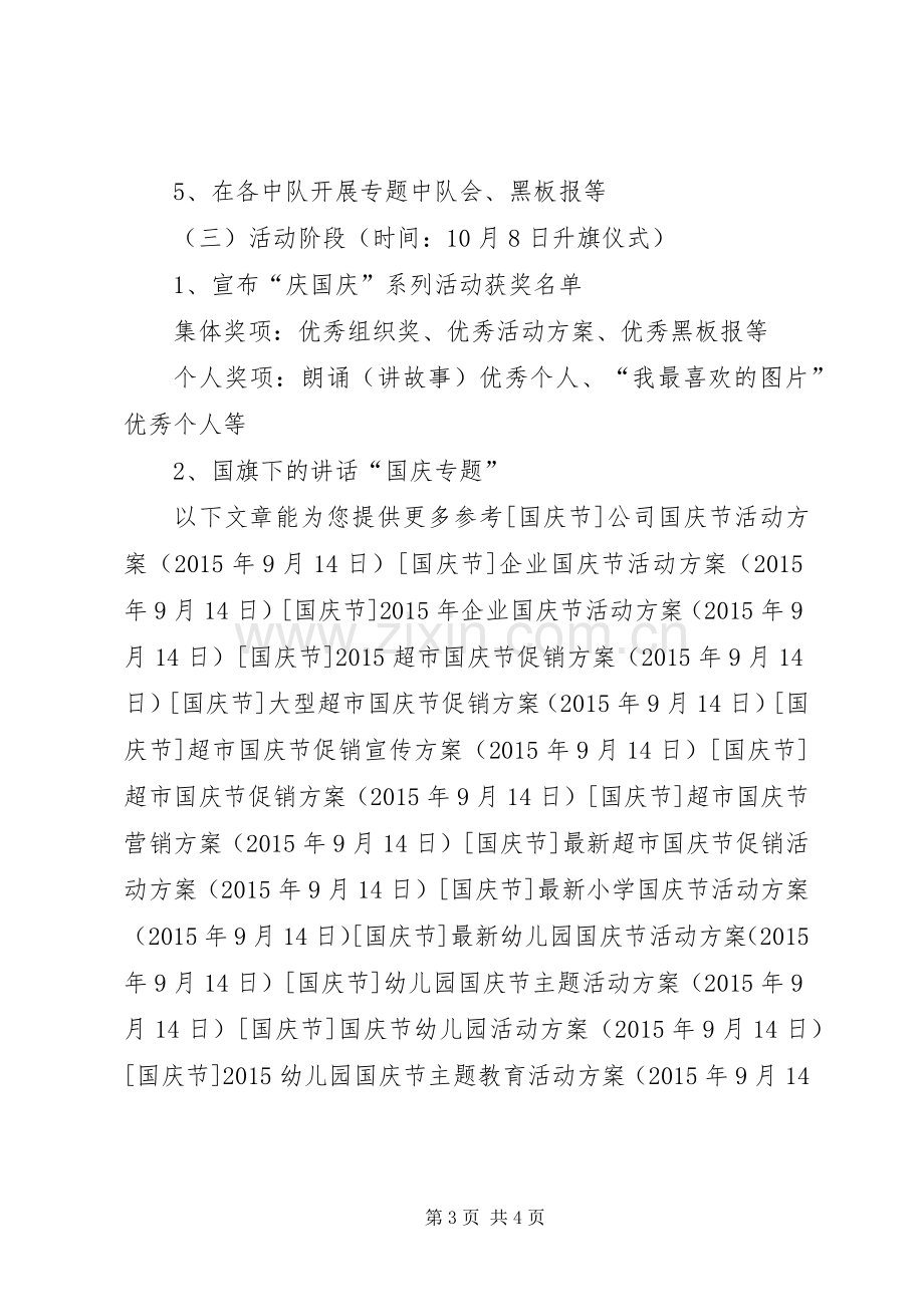 小学国庆节主题活动实施方案.docx_第3页