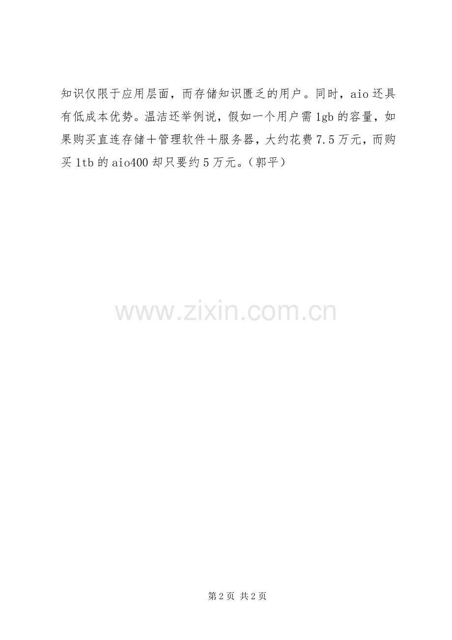 乡村一体化管理实施方案[中小企业需要一体化实施方案].docx_第2页