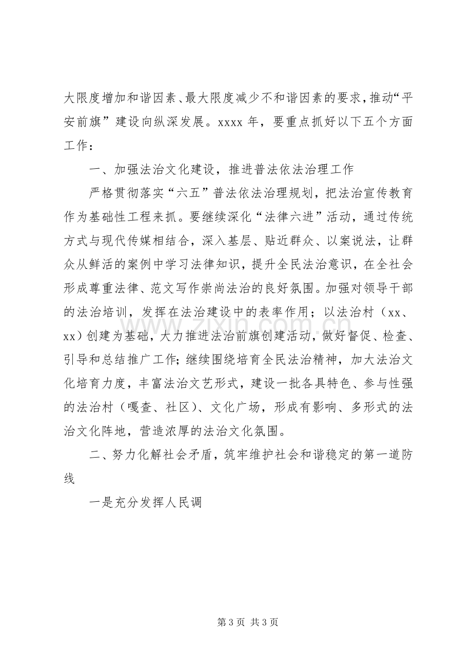 某县政法暨信访工作会议上的讲话材料.docx_第3页