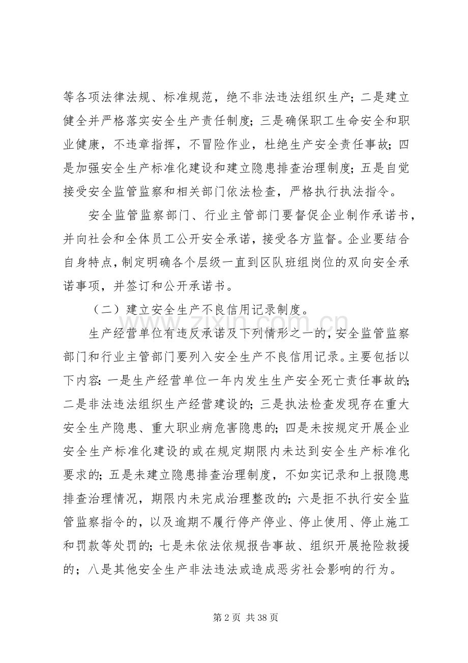 企业安全生产诚信体系建设的方案.docx_第2页