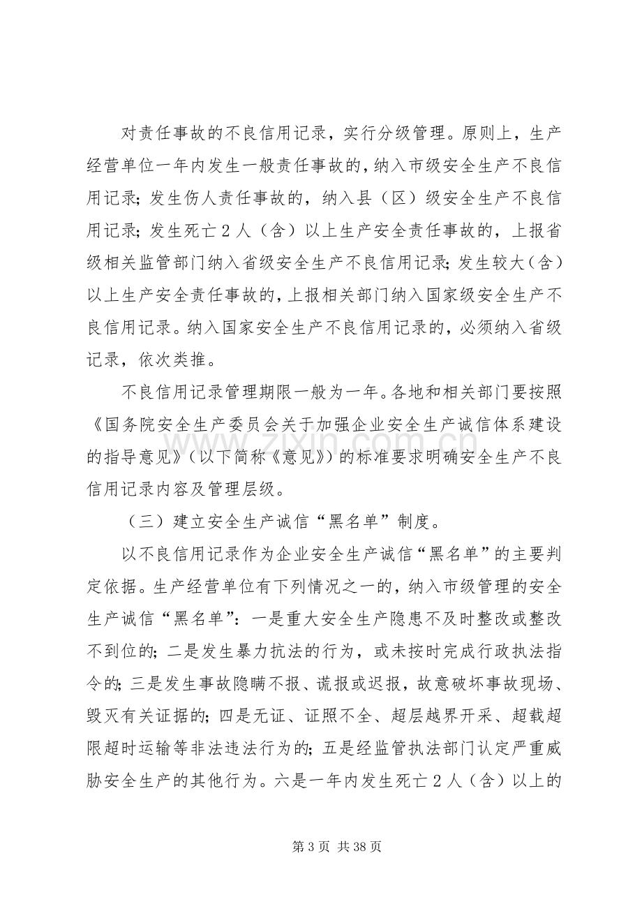 企业安全生产诚信体系建设的方案.docx_第3页