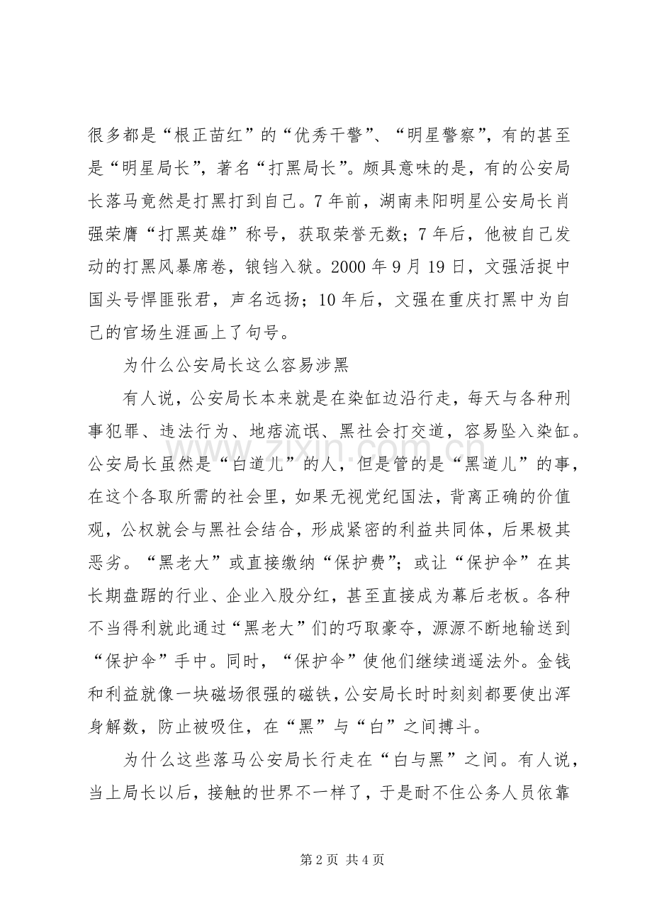 公安局长的蜕变观后感.docx_第2页