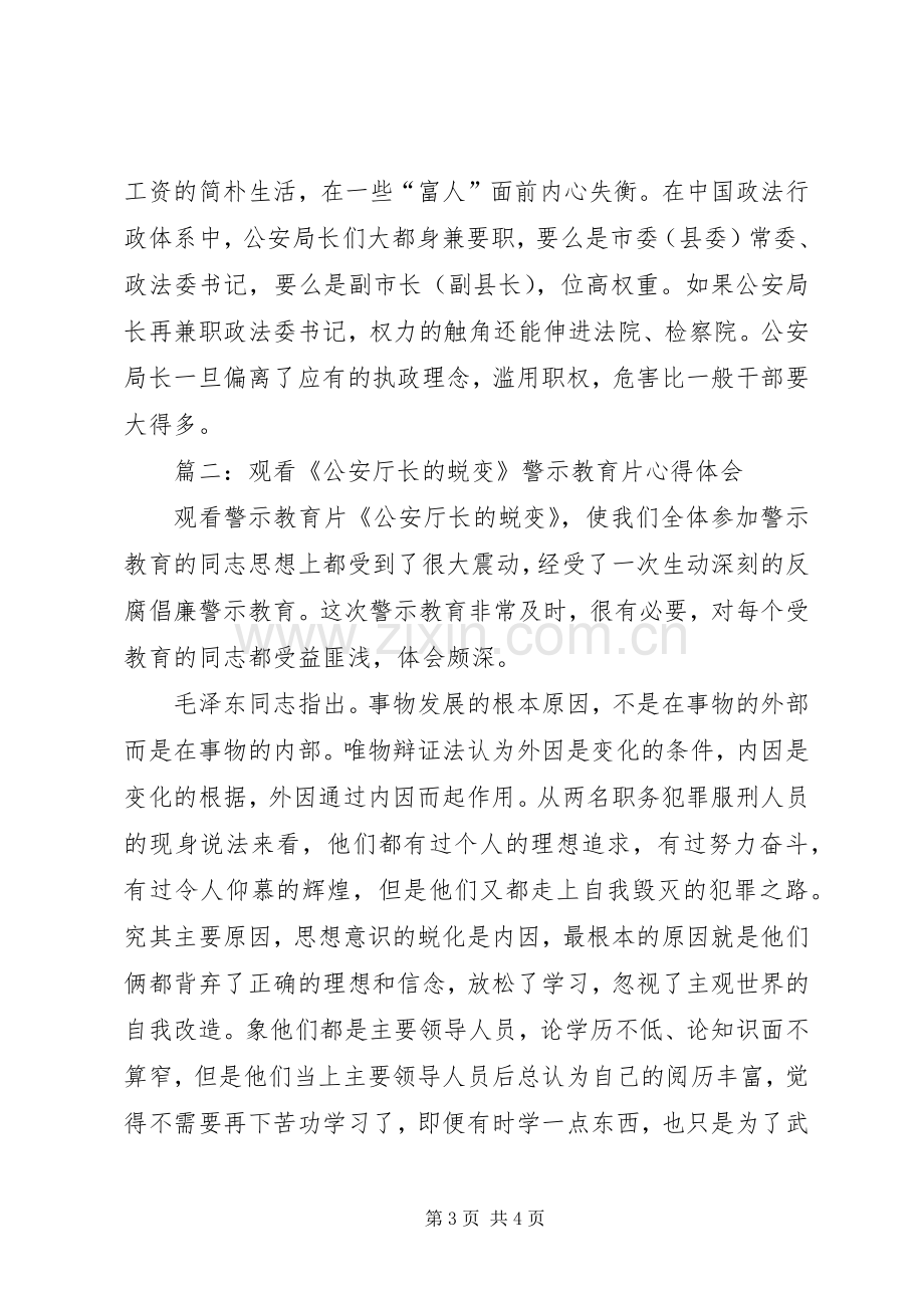 公安局长的蜕变观后感.docx_第3页