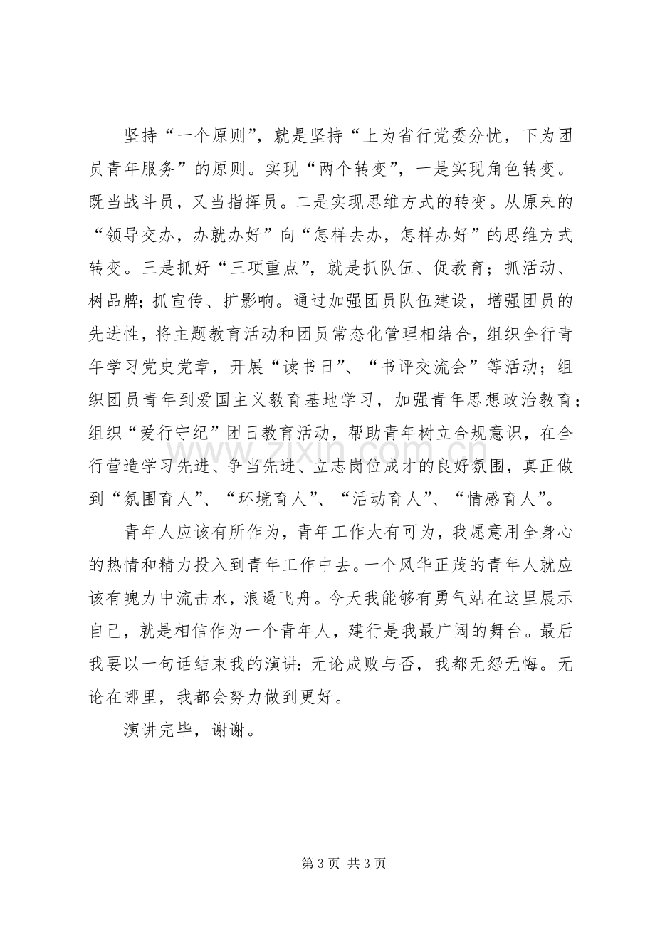 团委书记竞聘演讲稿.docx_第3页