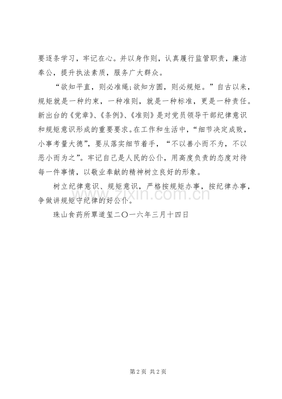 学习《党章》《准则》《条例》活动工作实施方案 .docx_第2页