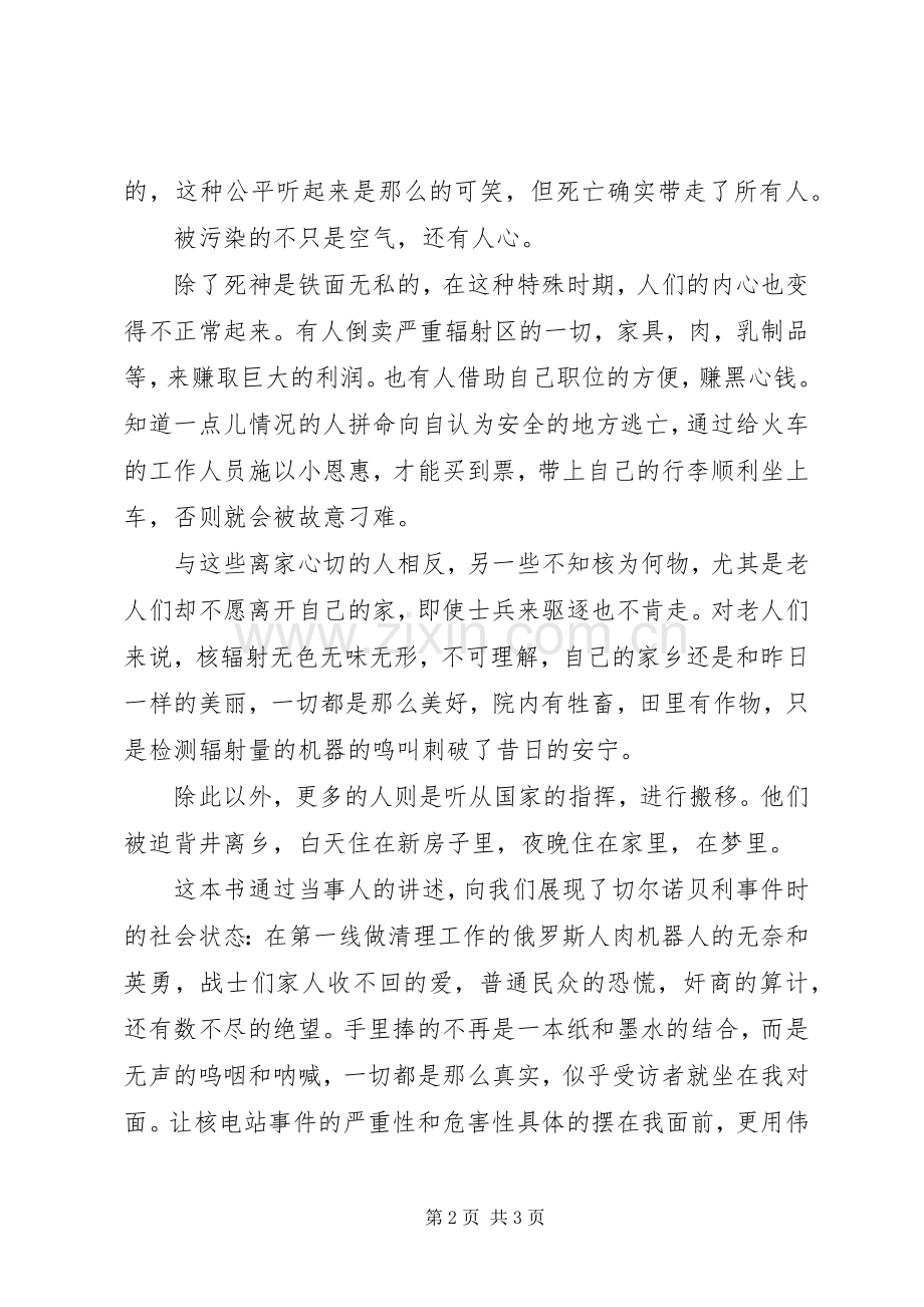 《我不知道该说些什么关于死亡还是爱情》读后感 .docx_第2页