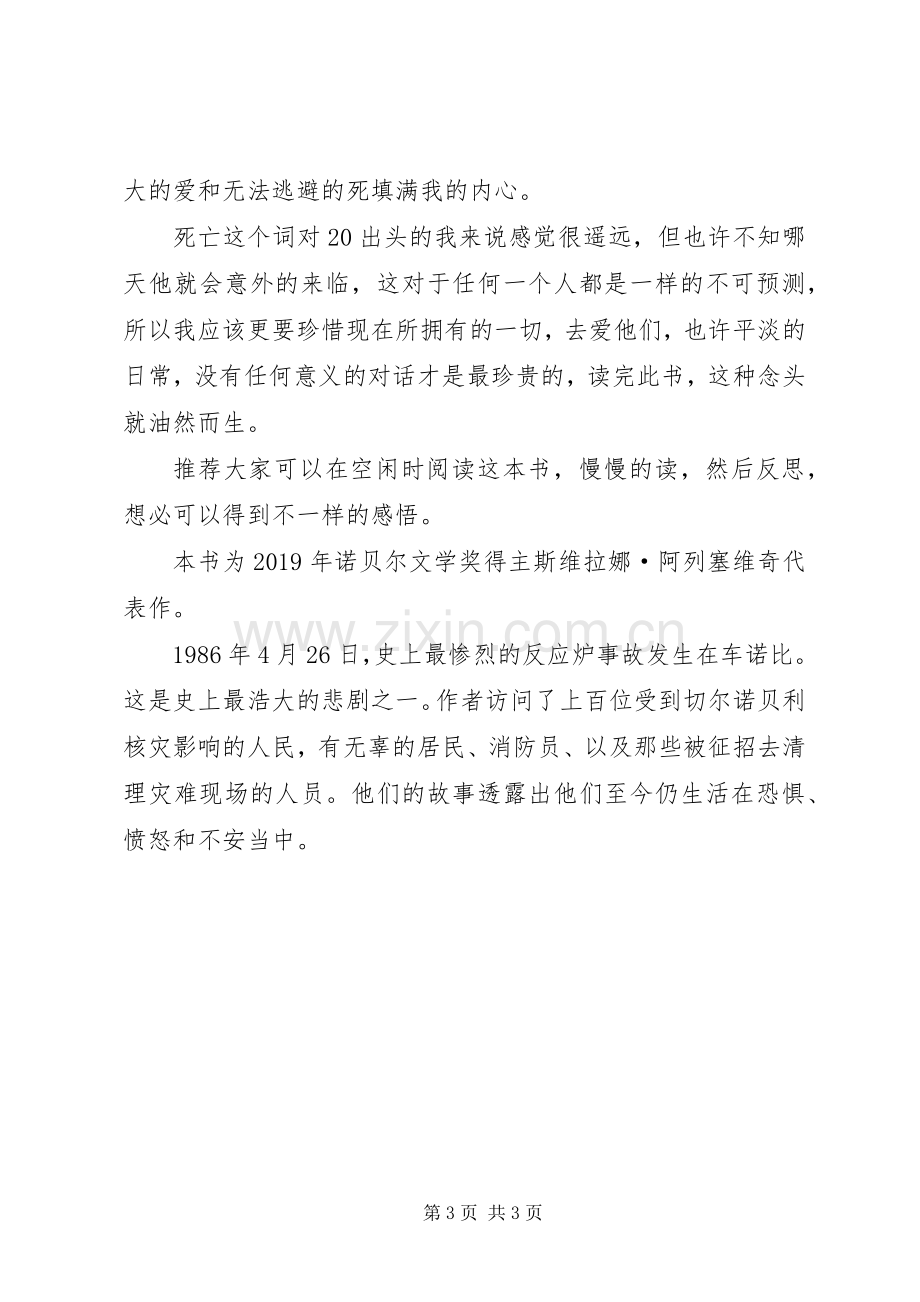 《我不知道该说些什么关于死亡还是爱情》读后感 .docx_第3页