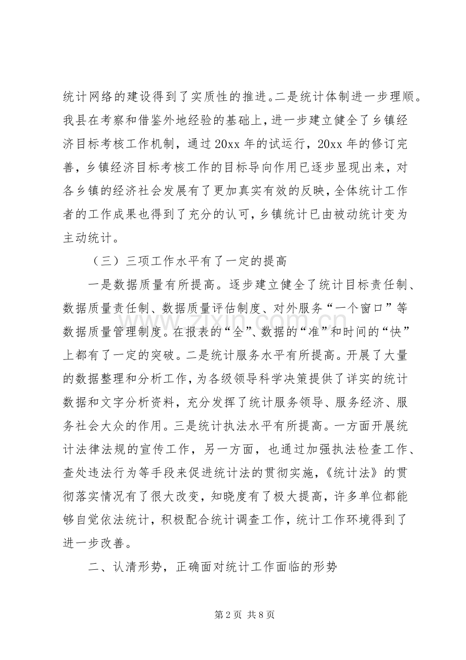 副县长在县年度统计年报工作会上的讲话.docx_第2页