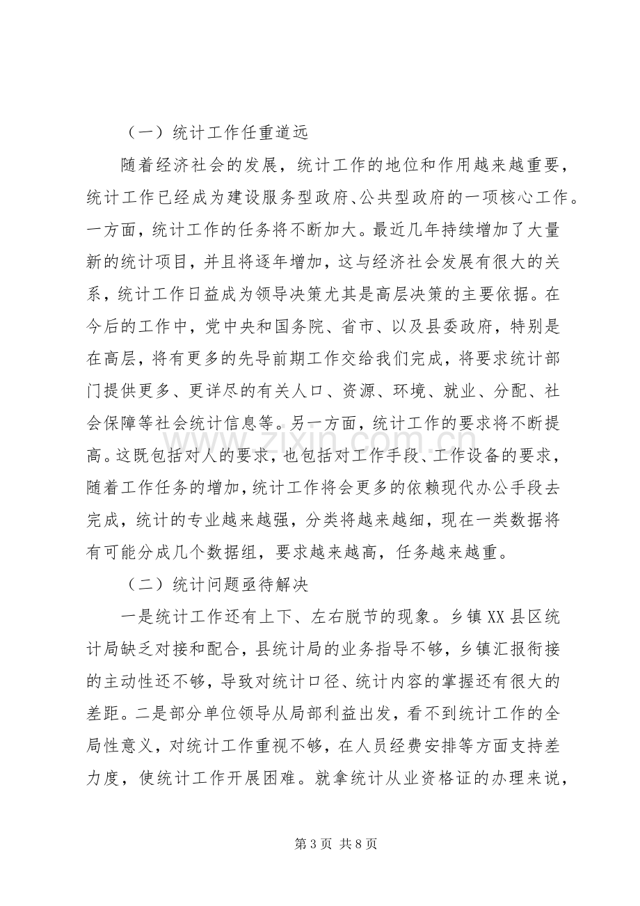 副县长在县年度统计年报工作会上的讲话.docx_第3页