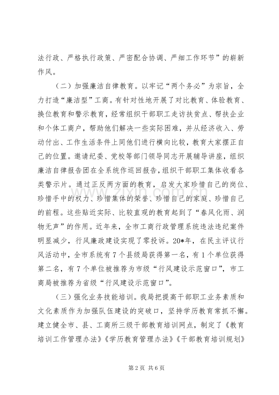 教育干部素质建设实施方案.docx_第2页