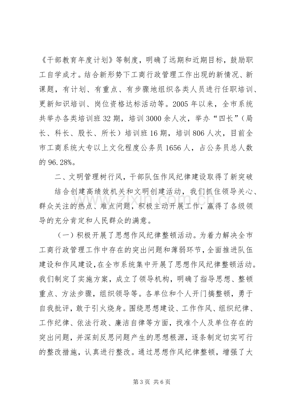 教育干部素质建设实施方案.docx_第3页