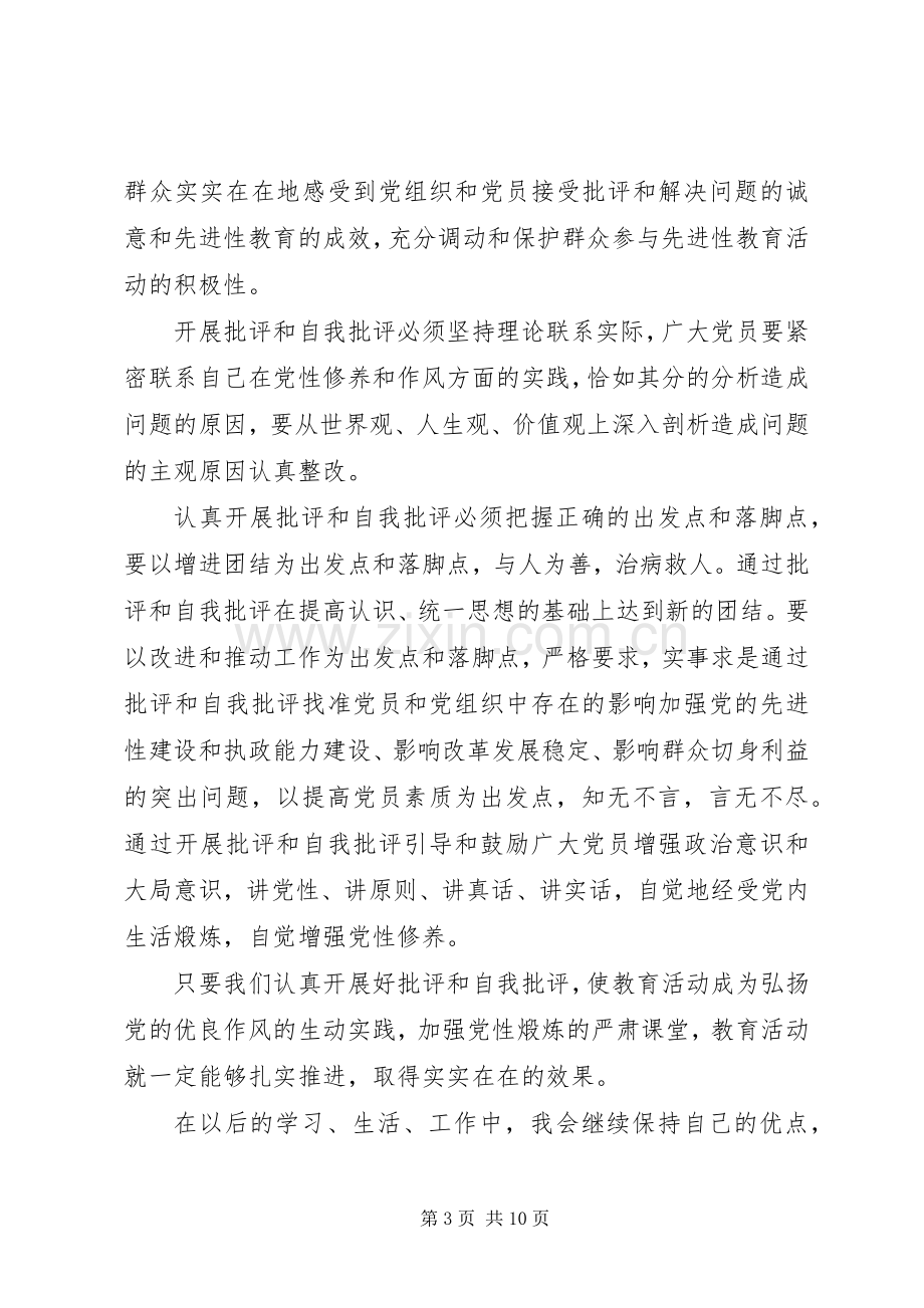 党员个人问题清单及整改措施实施方案.docx_第3页