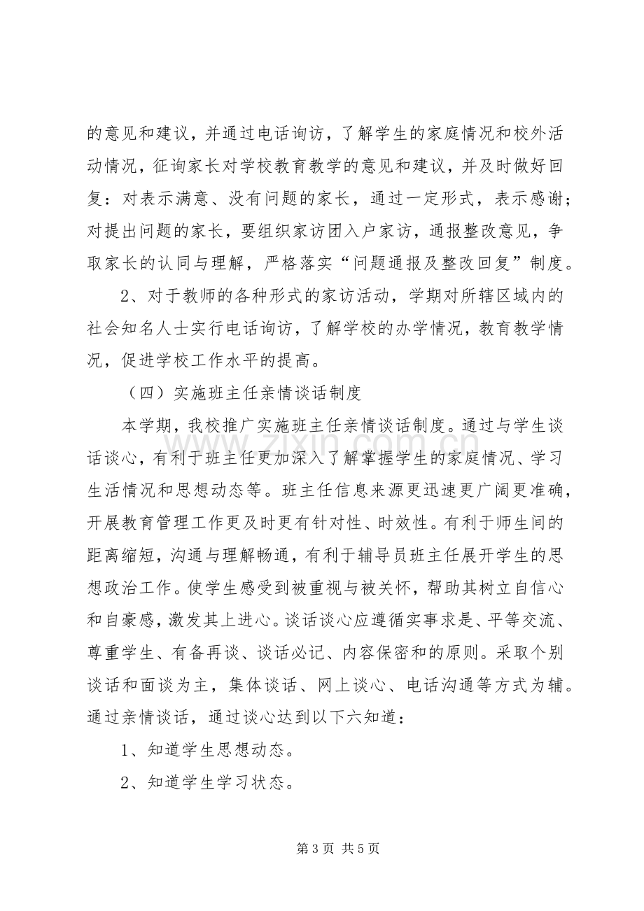 学校群众满意度工作方案.docx_第3页