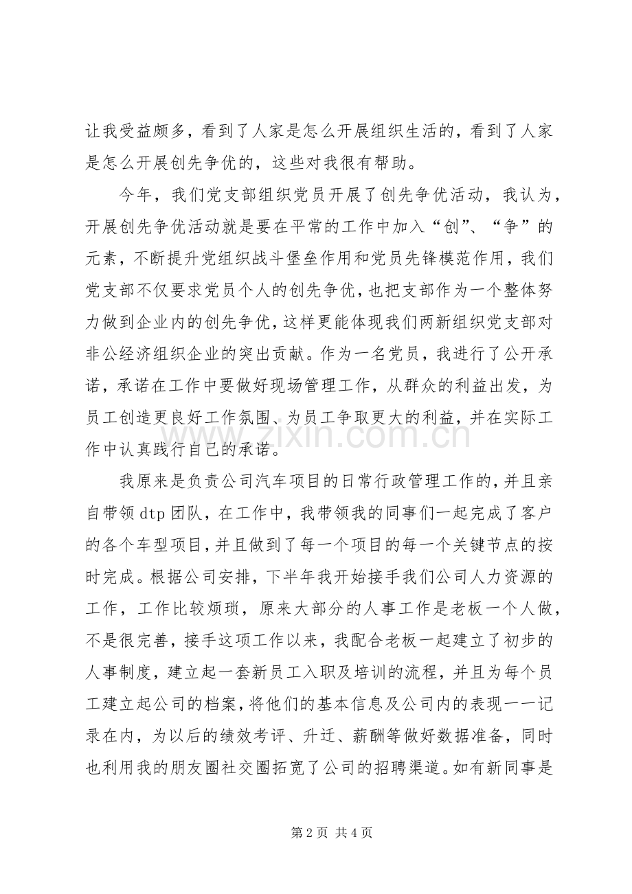 优秀党员报告会代表发言.docx_第2页