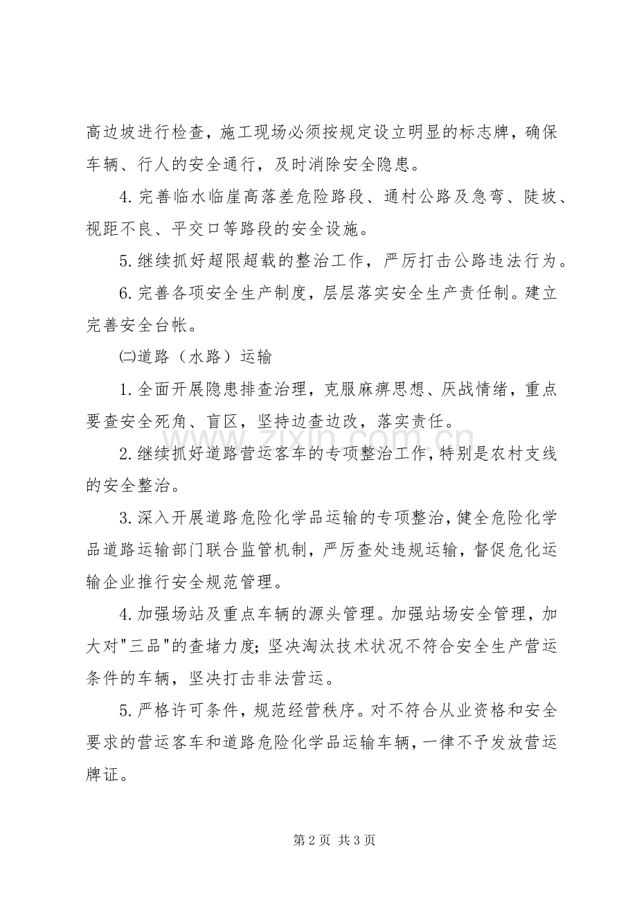 交通局完善安全整治方案.docx_第2页