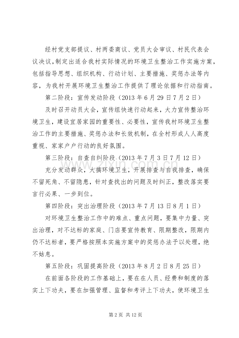 社区环境卫生方案.docx_第2页