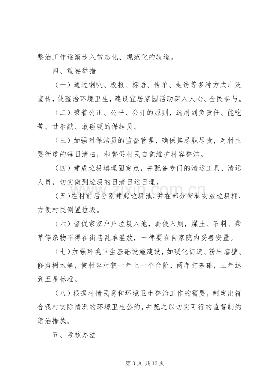 社区环境卫生方案.docx_第3页