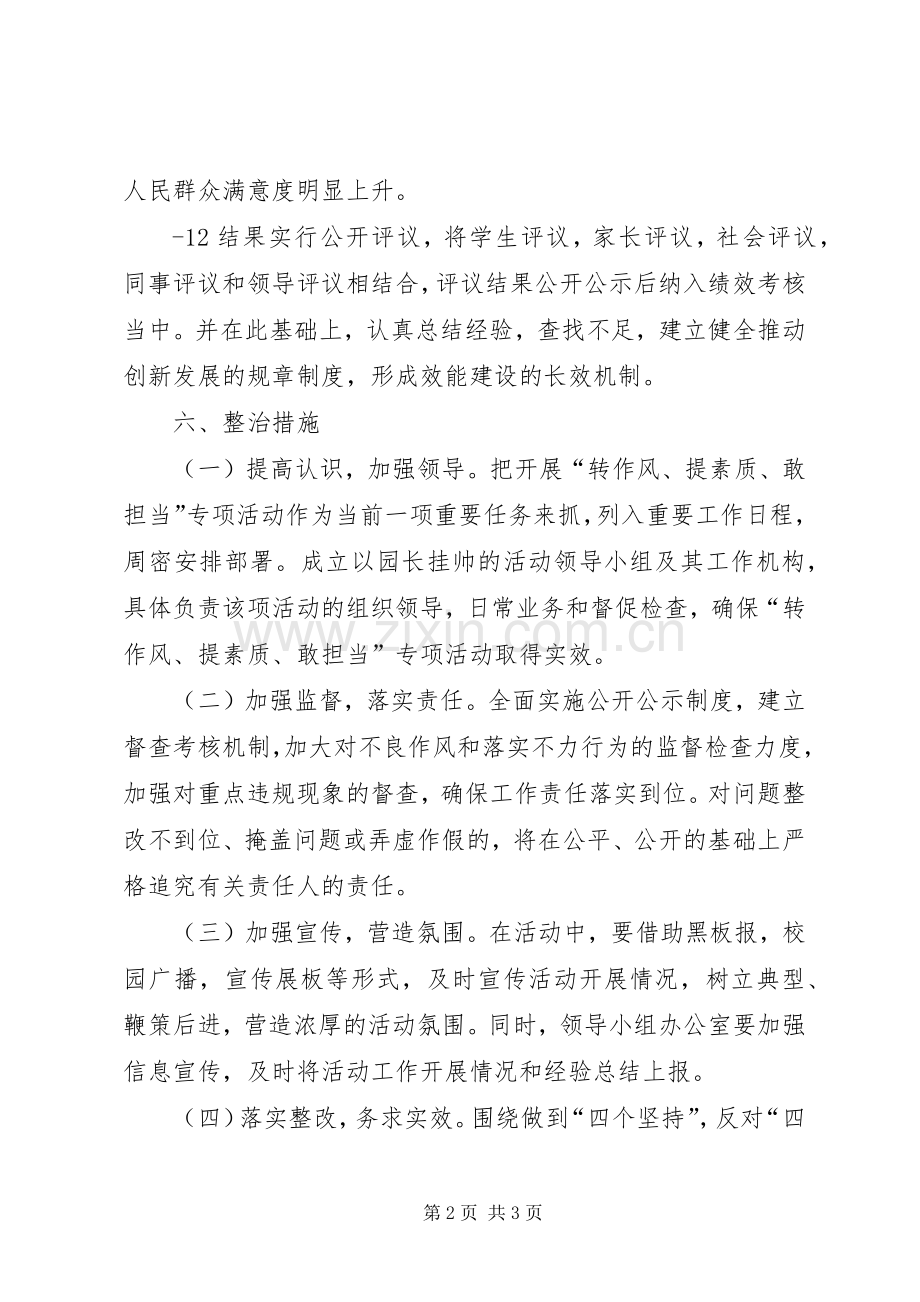 “转作风提素质敢担当”活动实施方案.docx_第2页