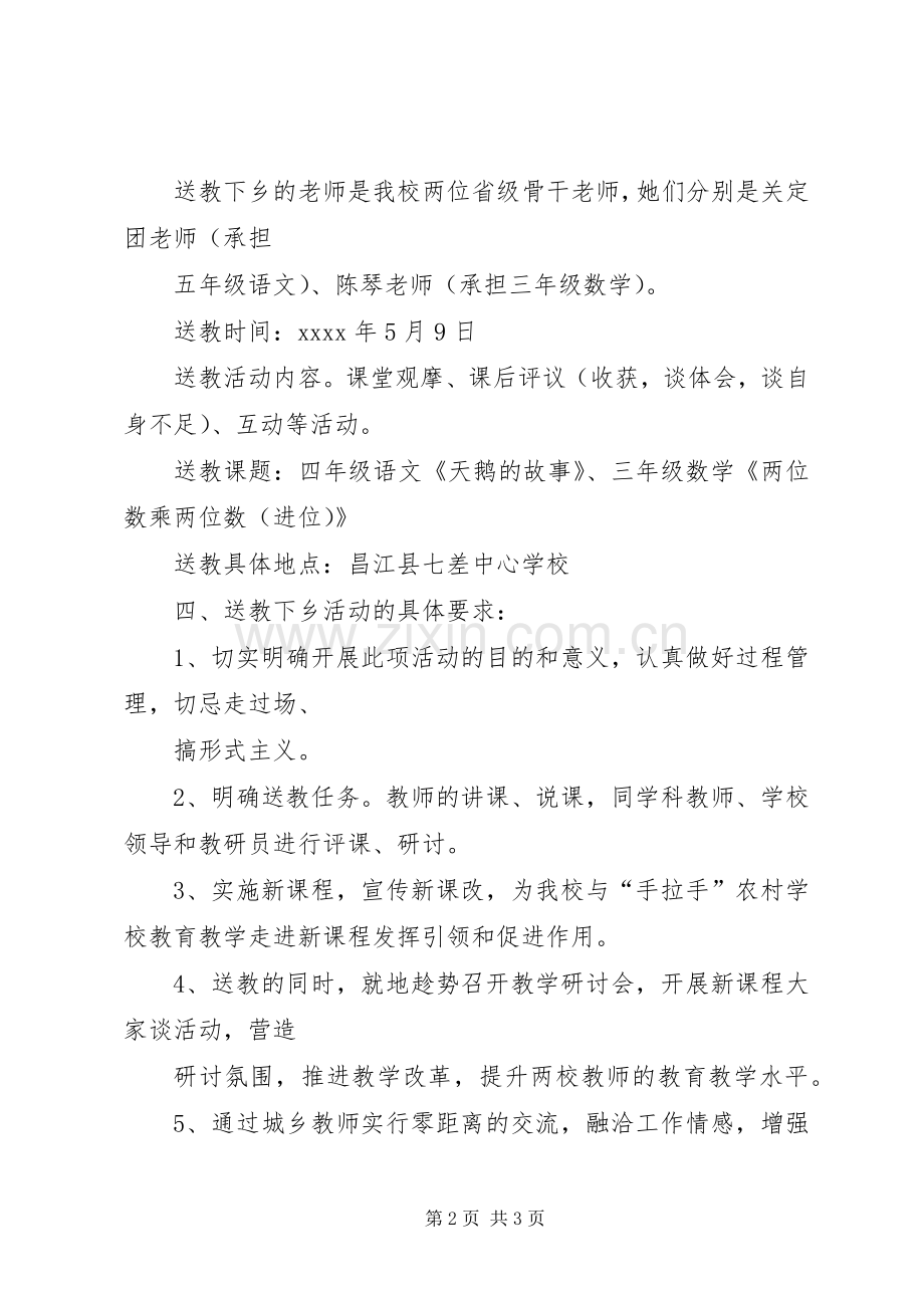 城乡互动共同发展送教下乡活动实施方案.docx_第2页