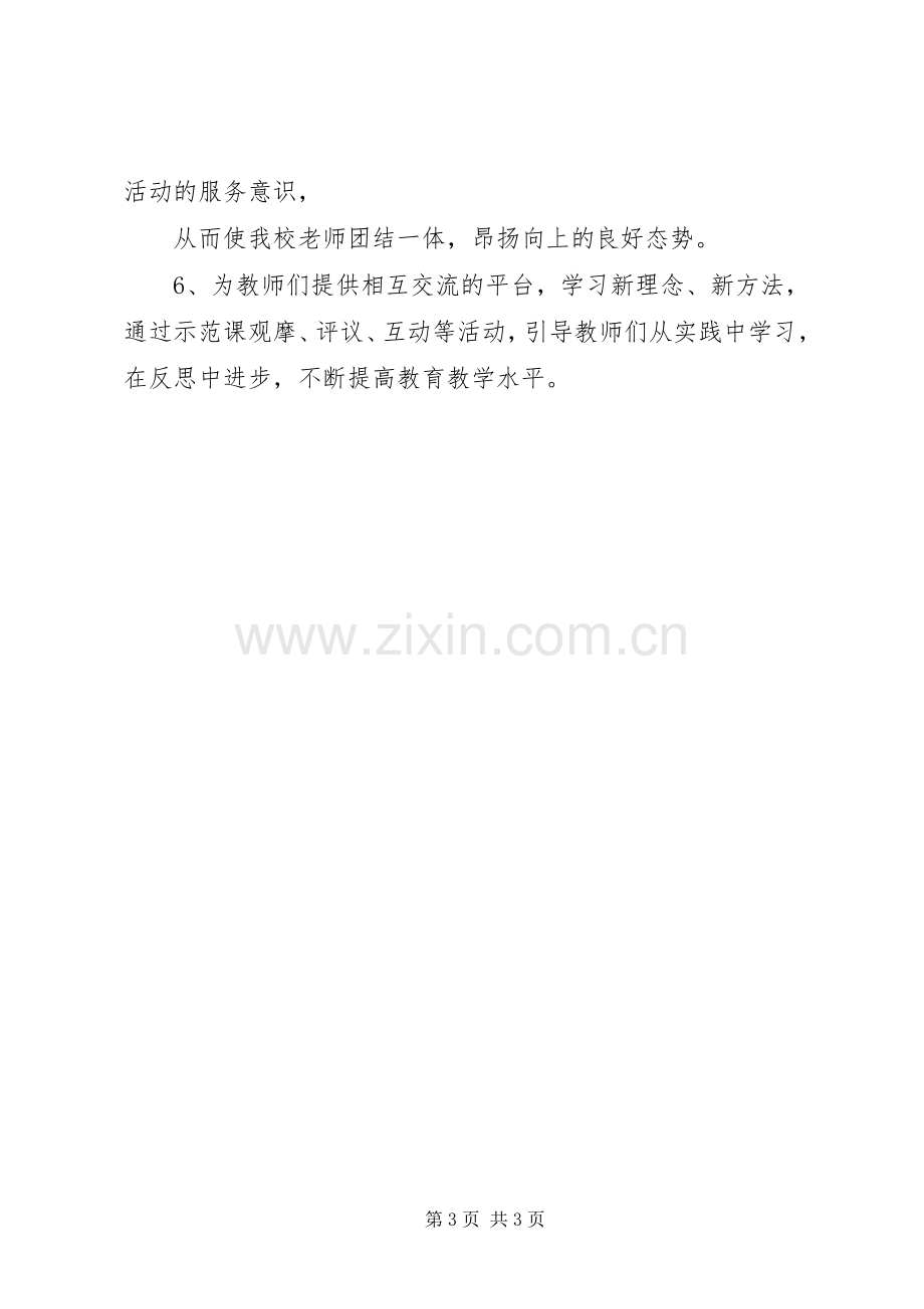 城乡互动共同发展送教下乡活动实施方案.docx_第3页