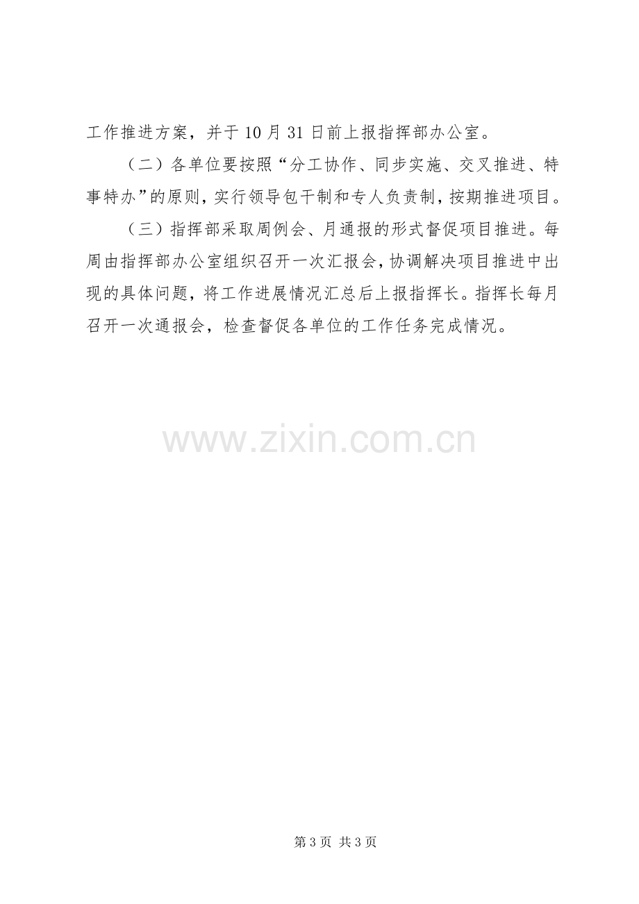 商业广场拆迁安置实施方案.docx_第3页