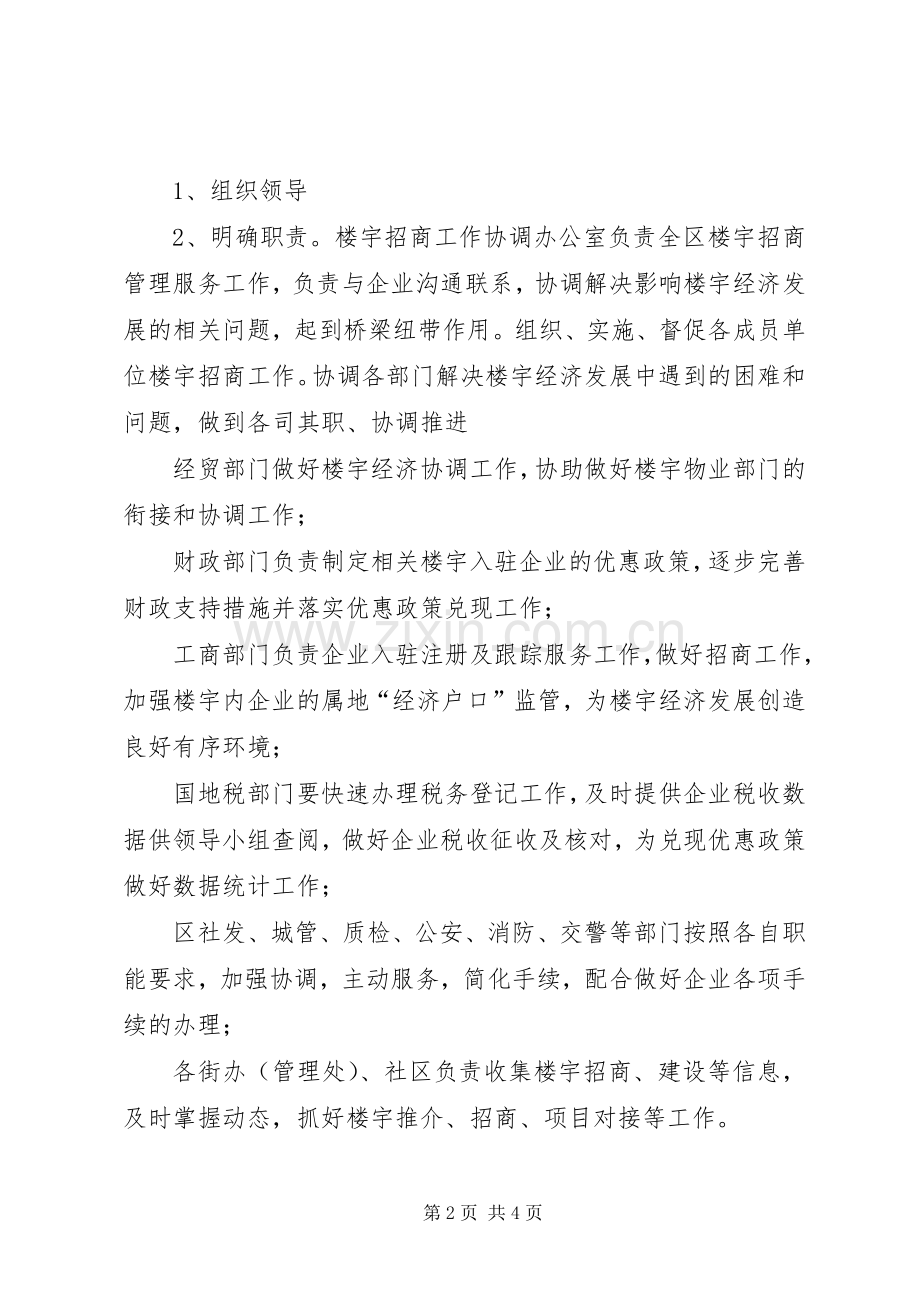 推动楼宇招商工作实施方案.docx_第2页