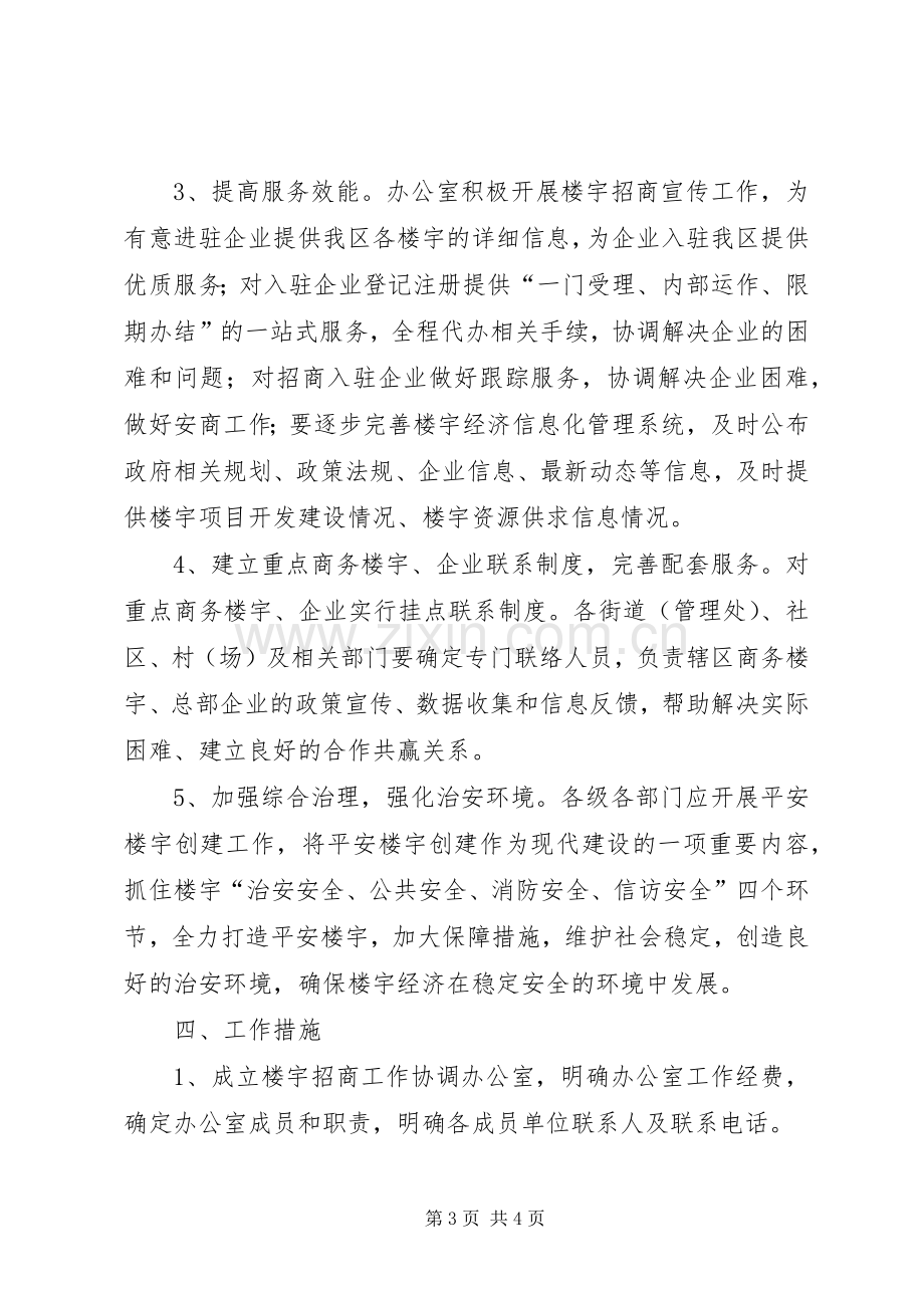 推动楼宇招商工作实施方案.docx_第3页