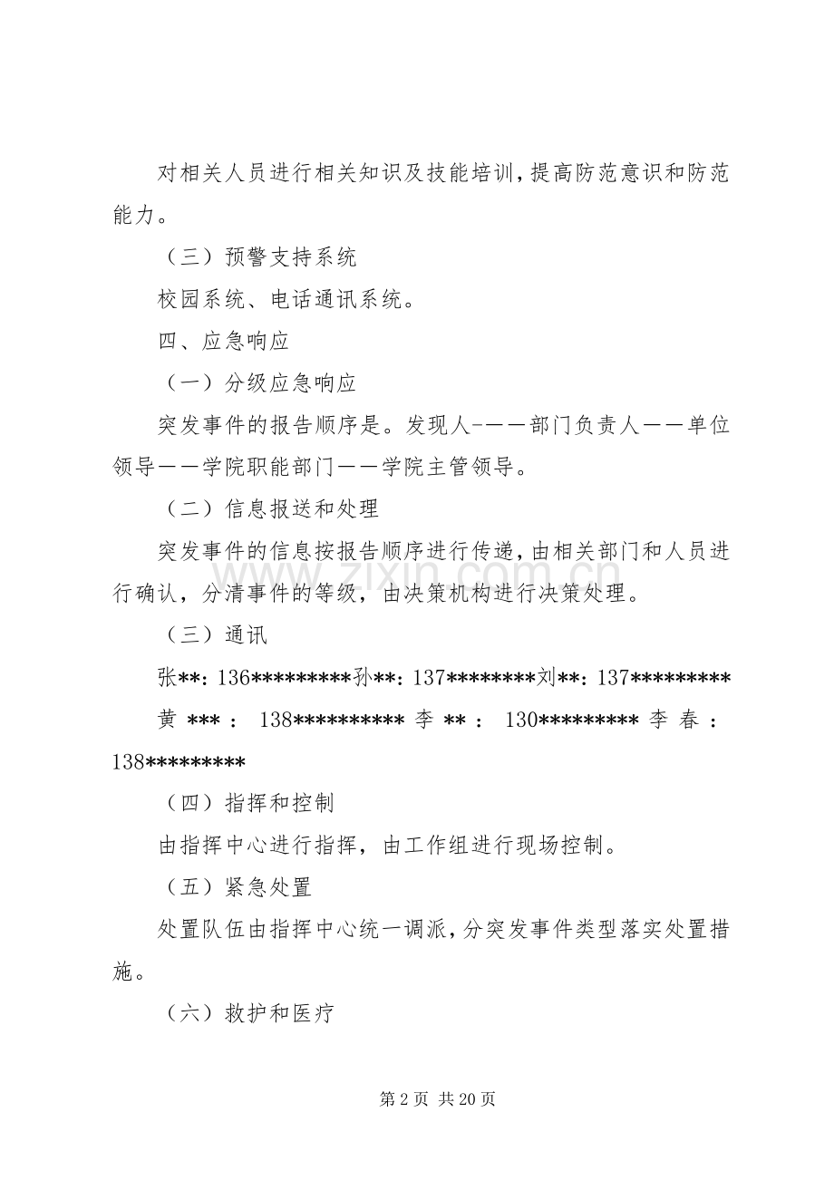 代理保险业务突发事件应急处理预案 .docx_第2页