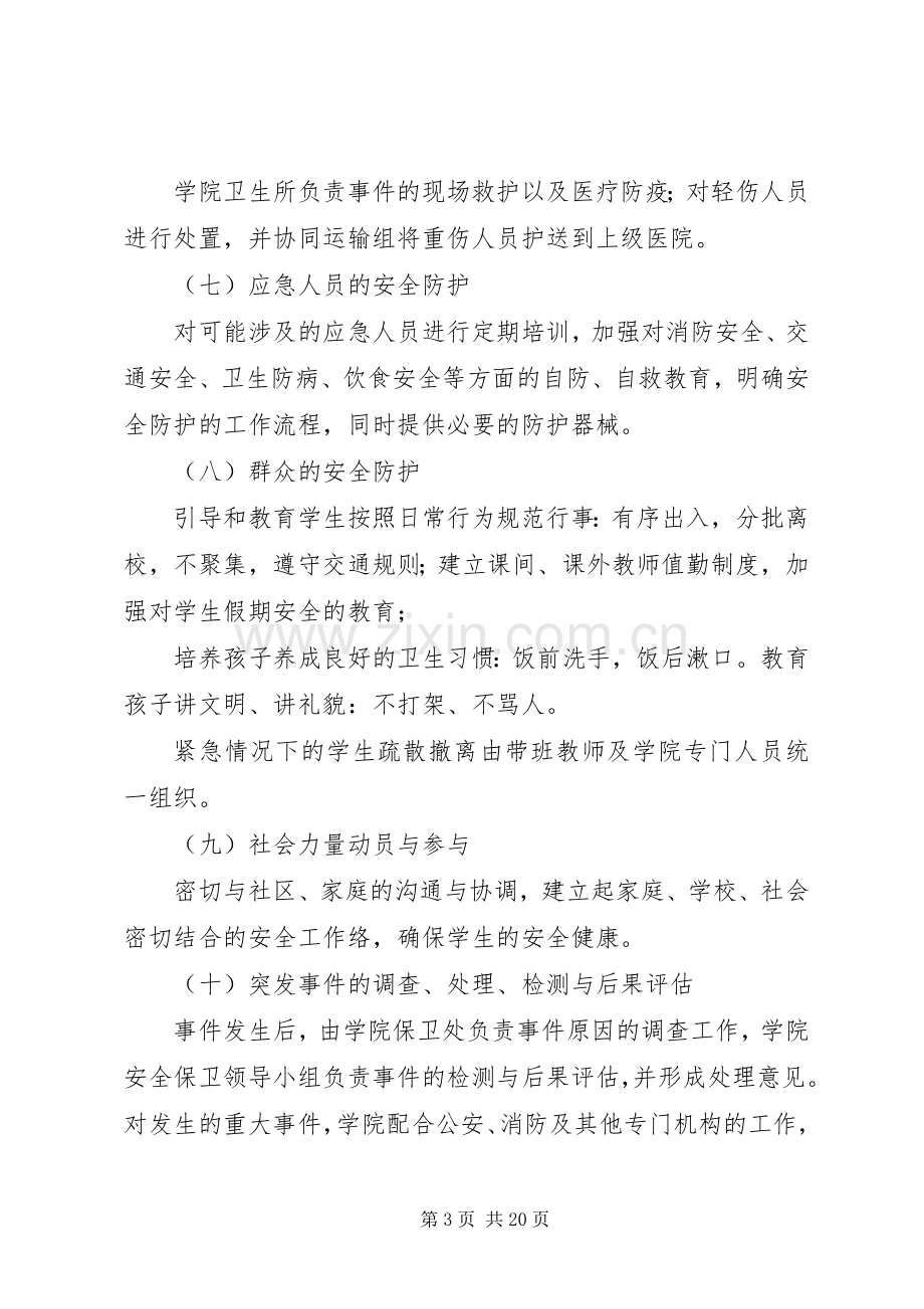 代理保险业务突发事件应急处理预案 .docx_第3页