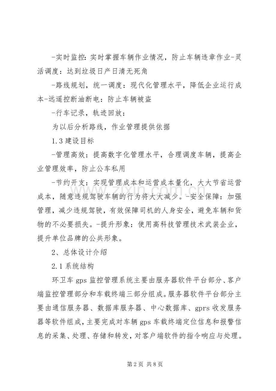 乡镇环卫管理实施方案 .docx_第2页