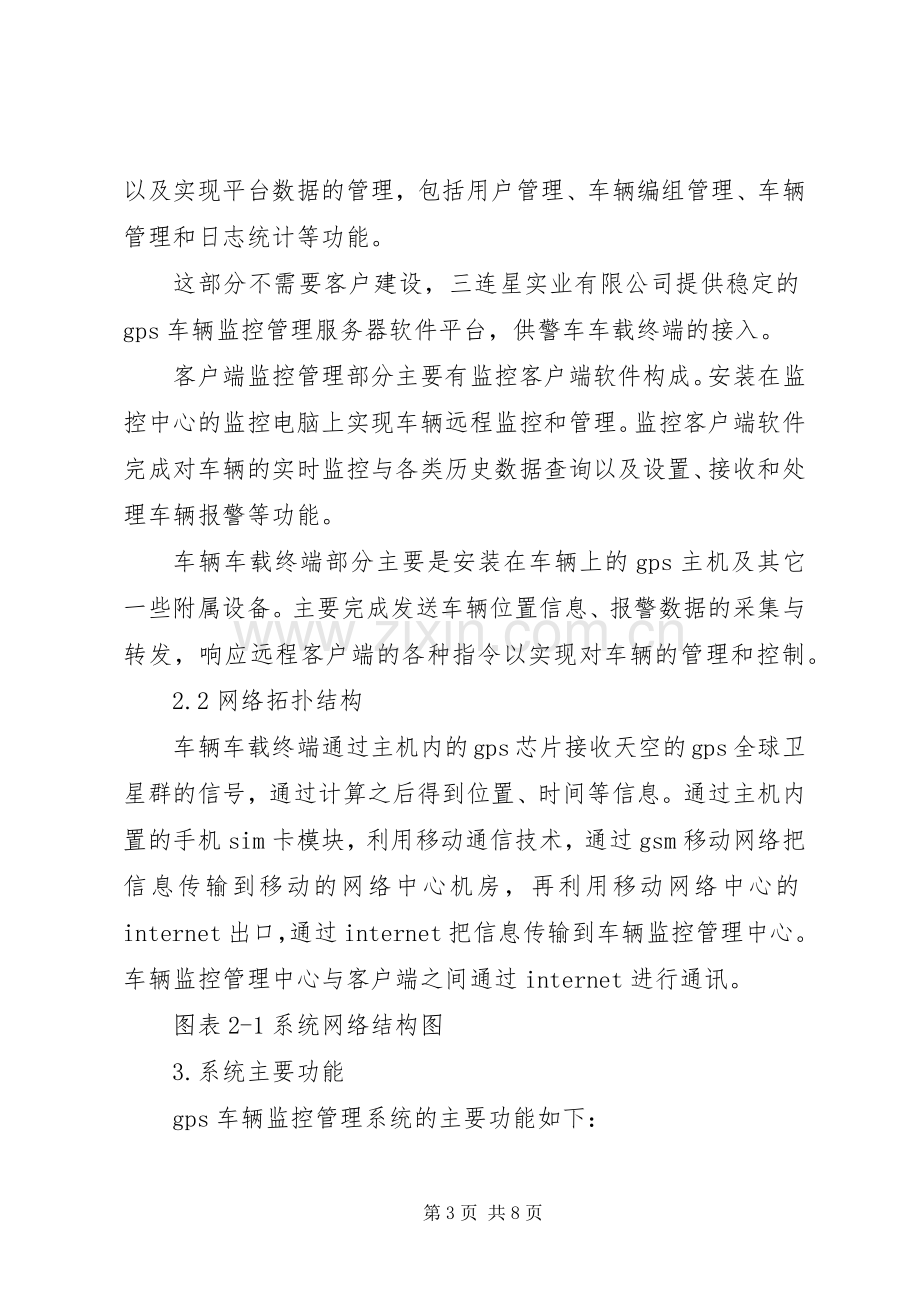 乡镇环卫管理实施方案 .docx_第3页