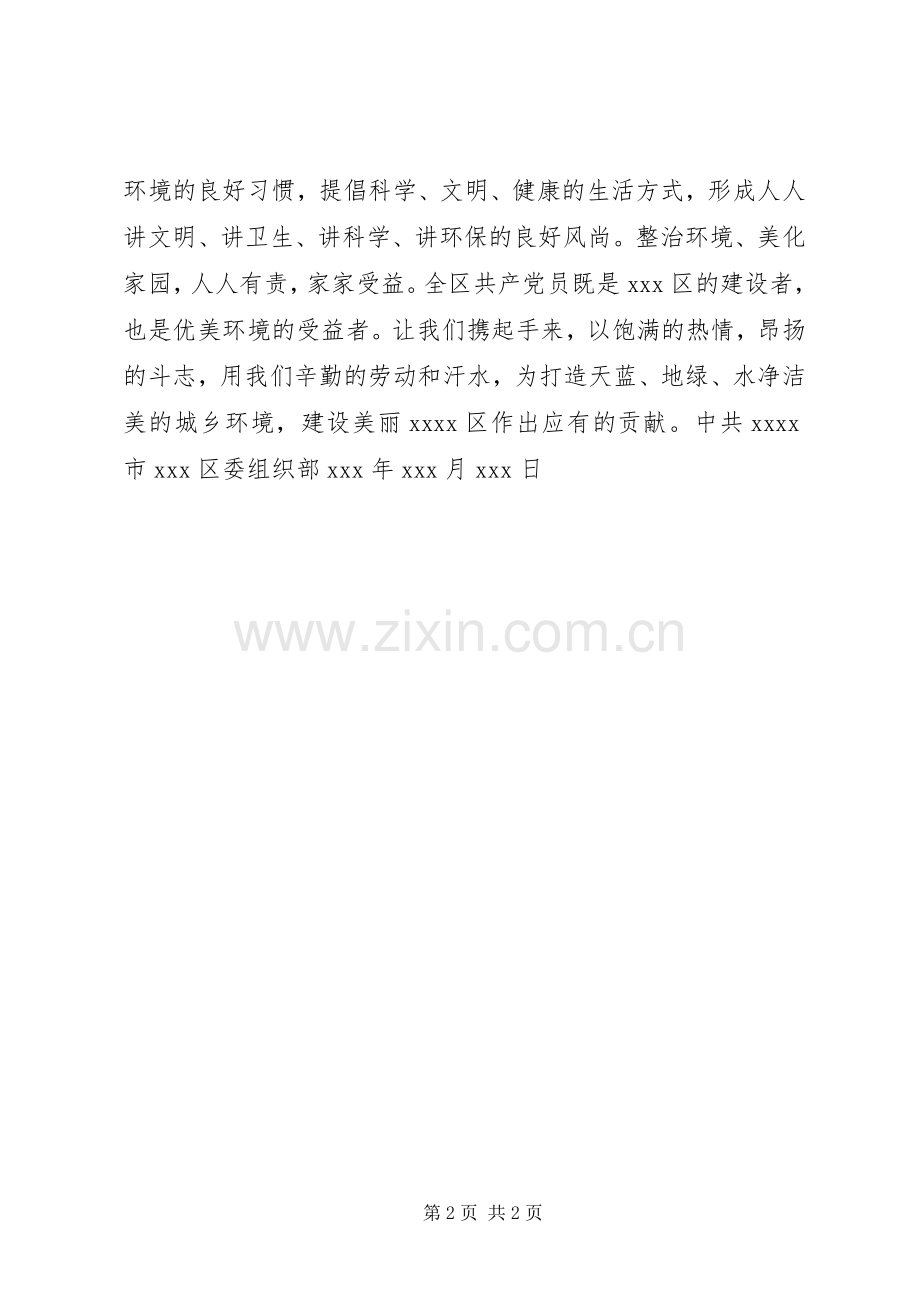 开展环境卫生整治活动倡议书.docx_第2页