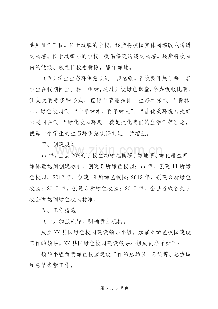 绿色校园建设方案 .docx_第3页